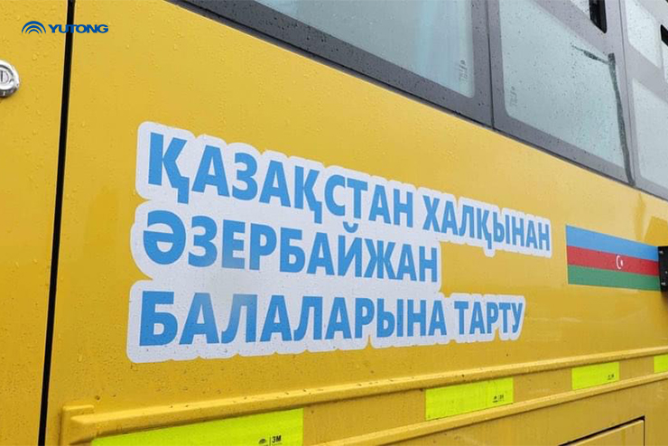 Школьный автобус Yutong, произведён Казтехна был передан Азербайджану в качестве государственного подарка Школьный автобус Yutong, произведён Казтехна был передан Азербайджану в качестве государственного подарка