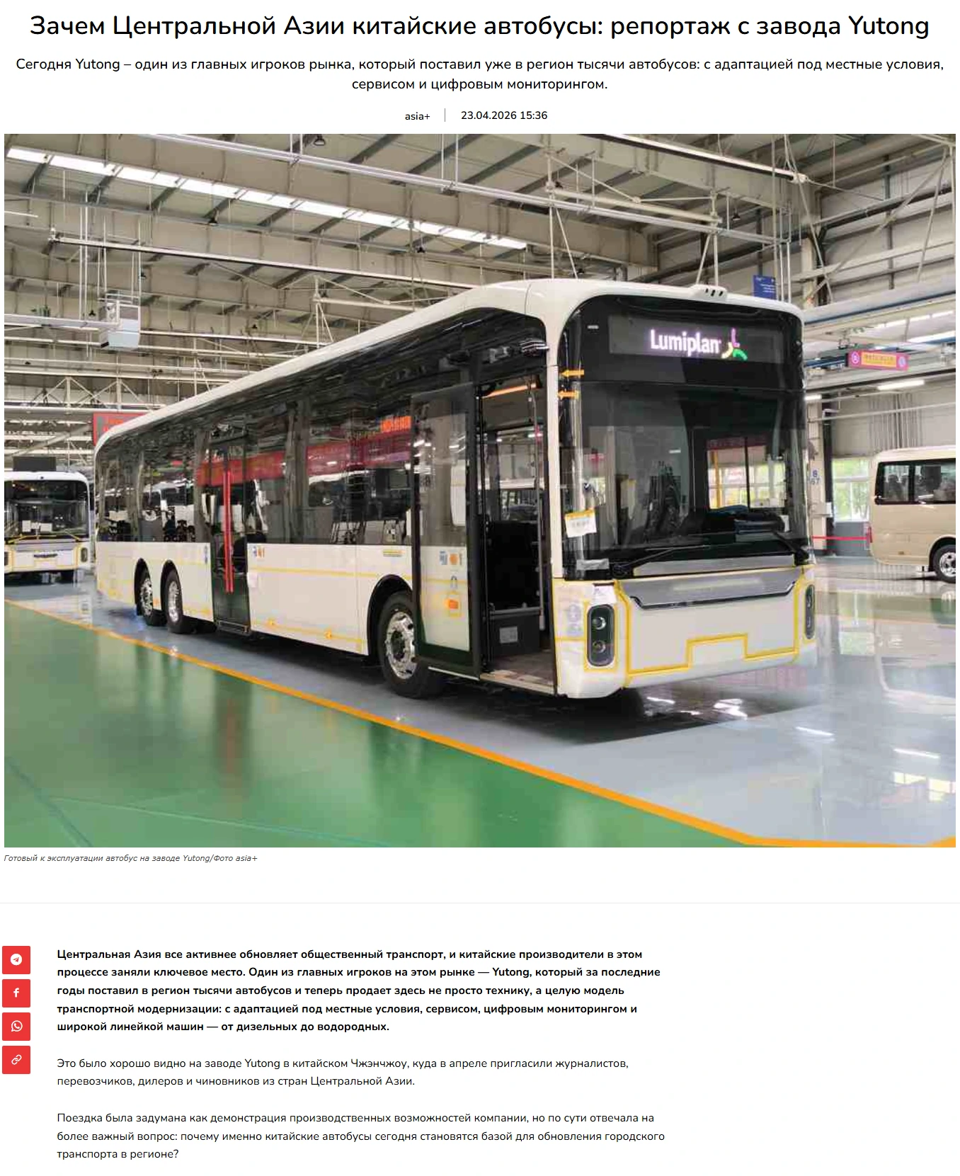 Голос медиа | Yutong Bus получает высокое признание со стороны медиа Центральной Азии: от завода до рынка, свидетельствуя о качестве Yutong Голос медиа | Yutong Bus получает высокое признание со стороны медиа Центральной Азии: от завода до рынка, свидетельствуя о качестве Yutong