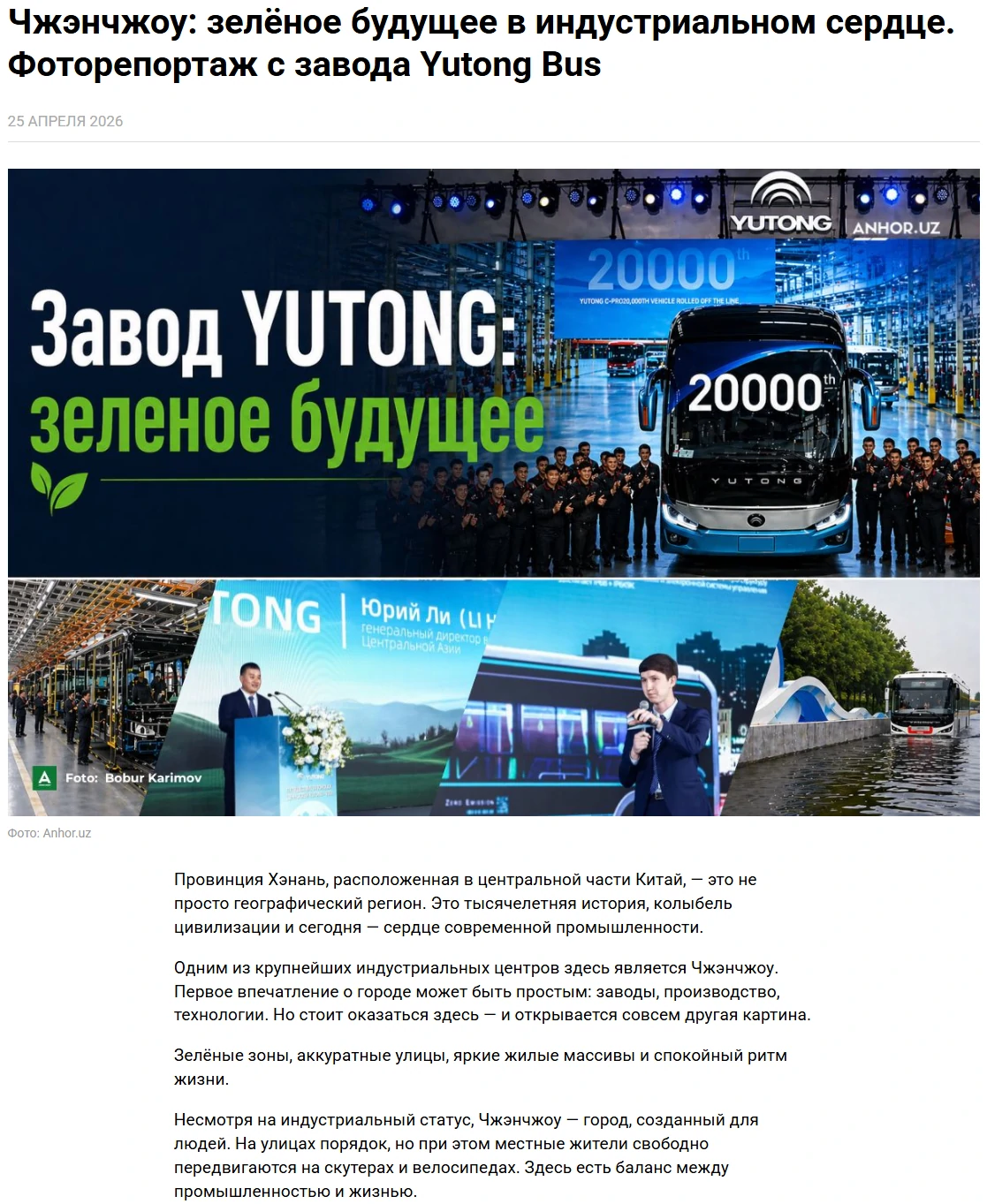 Голос медиа | Yutong Bus получает высокое признание со стороны медиа Центральной Азии: от завода до рынка, свидетельствуя о качестве Yutong Голос медиа | Yutong Bus получает высокое признание со стороны медиа Центральной Азии: от завода до рынка, свидетельствуя о качестве Yutong